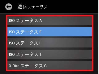 濃度の設定変更はどうするの？